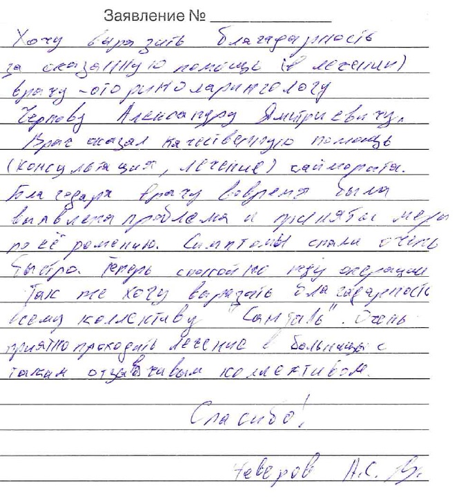 Отзыв о Санталь Краснодар Отзыв о Санталь Краснодар